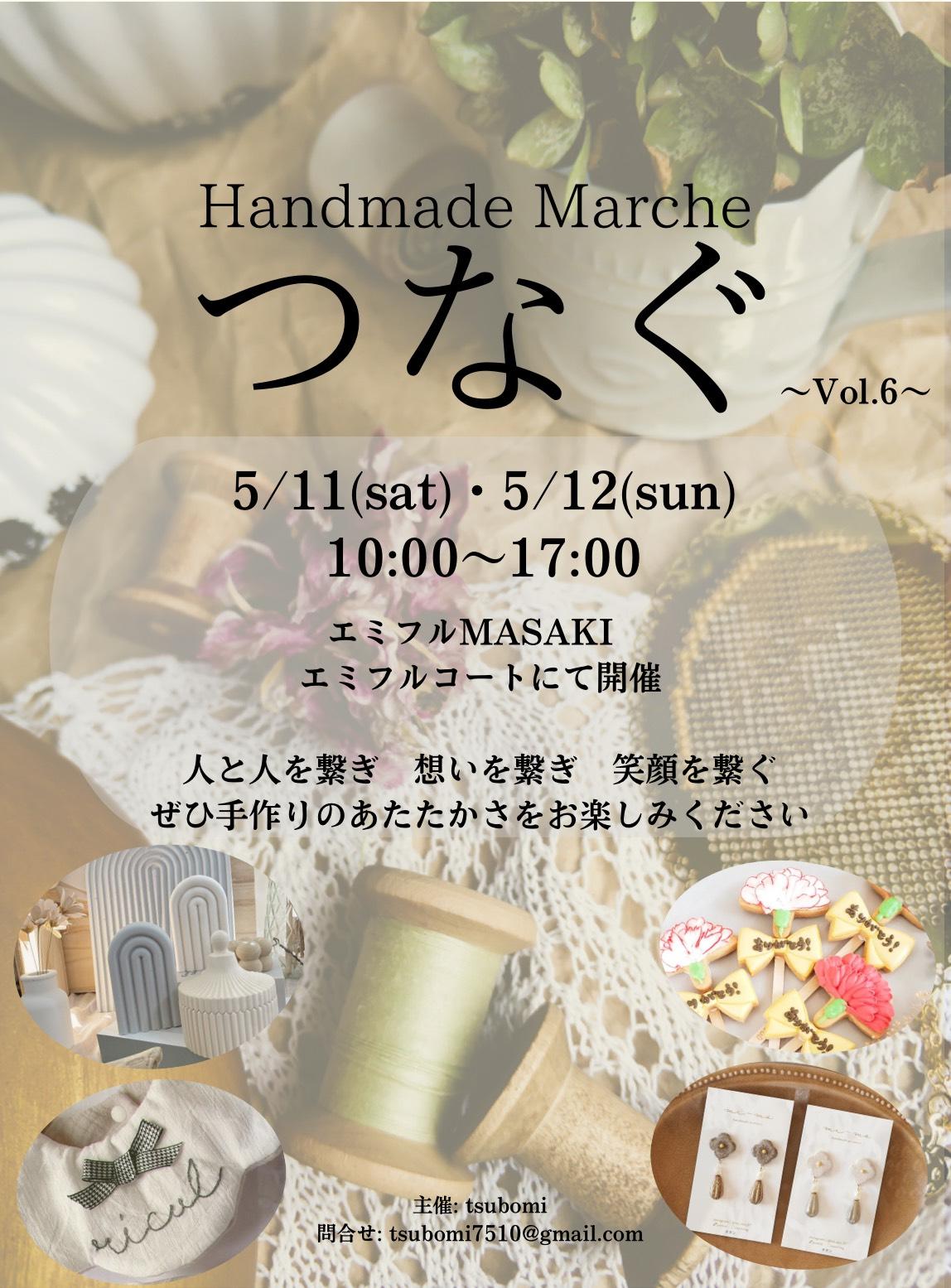 Handmade Marche <br>～つなぐ～  vol.6