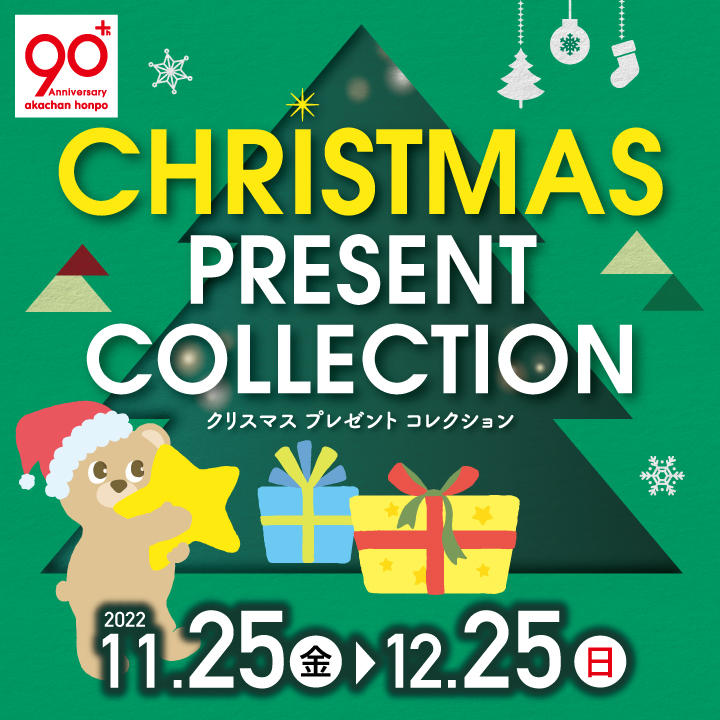 【720×720】クリスマスプレゼントコレクション_SC.jpg