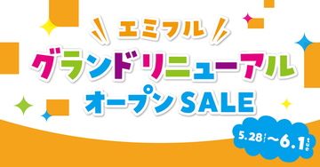 グランドリニューアルSALE