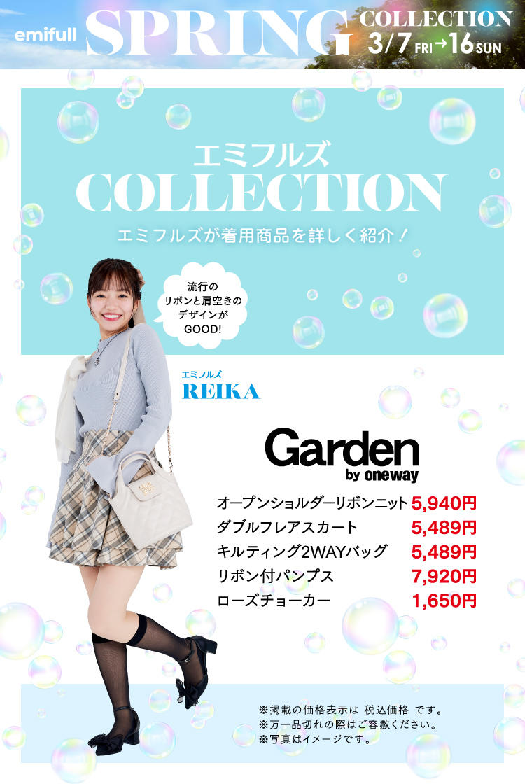 https://emifull.jp/emifulls_blog/17th/2025/02/files/SPRING_REIKA.jpg