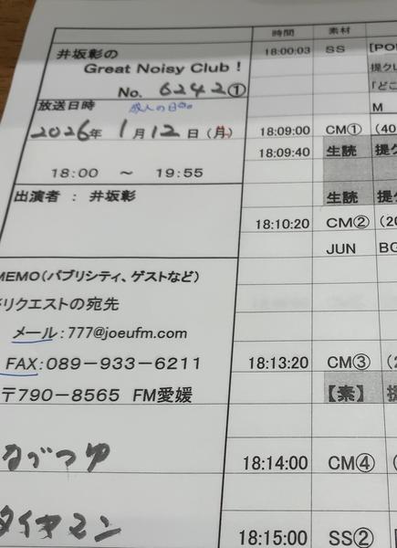 グレノイ<br>1/12(月･祝)出演しました！