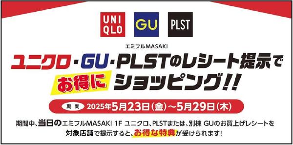 ユニクロレシートCP告知ﾀｲﾄﾙ.jpg