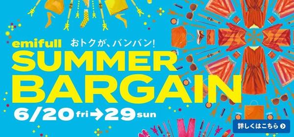 SUMMER BARGAIN 2025 バナー.jpg
