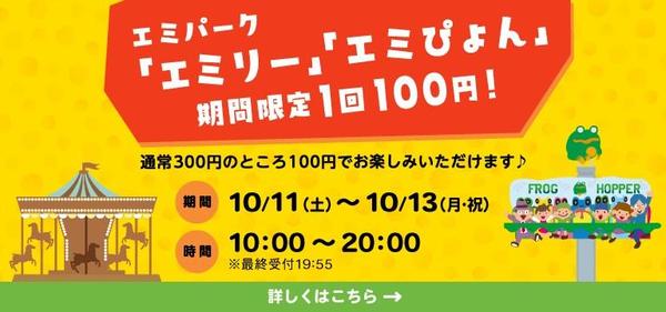 エミパークのりもの10月.jpg