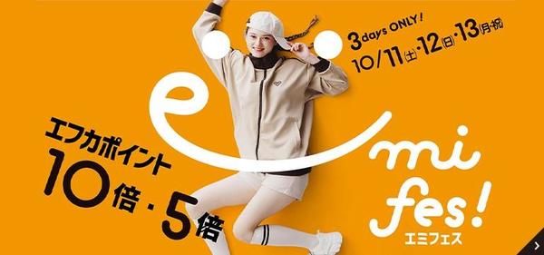 くるくるバナー_10月エミフェス.jpg