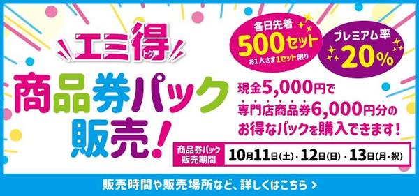 くるくるバナー_エミ得10月.jpg