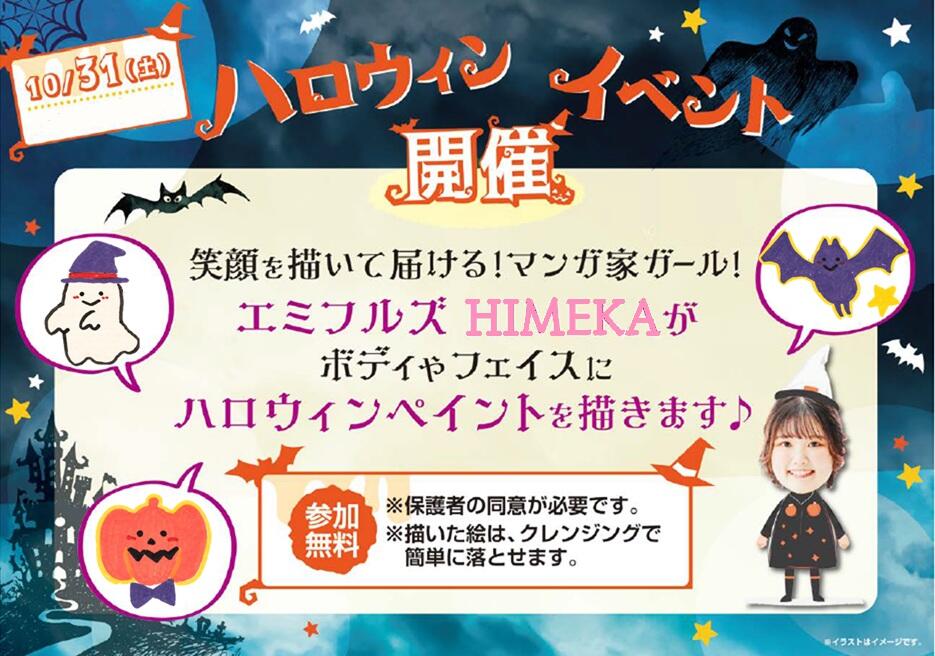 もうすぐハロウィーン！<br>イベント情報＆動画撮影