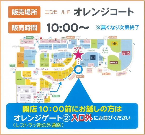 エミ得販売場所MAP.jpg