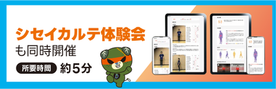 シセイカルテ画像.png