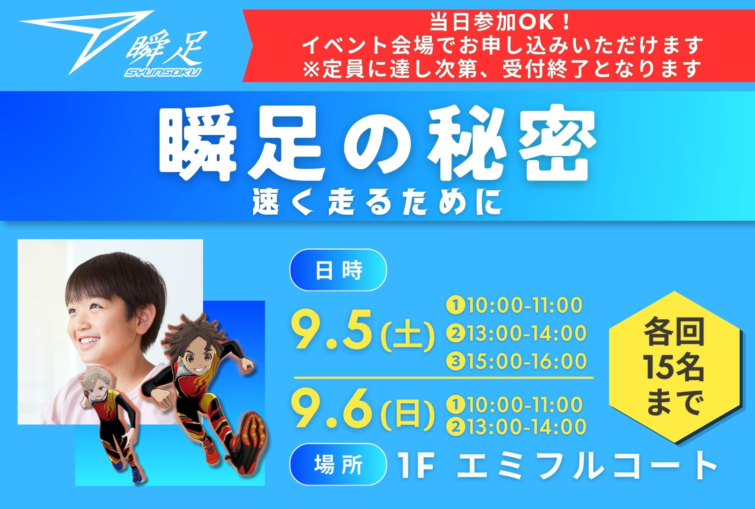【当日参加OK！】<br>瞬足の秘密～速く走るために～