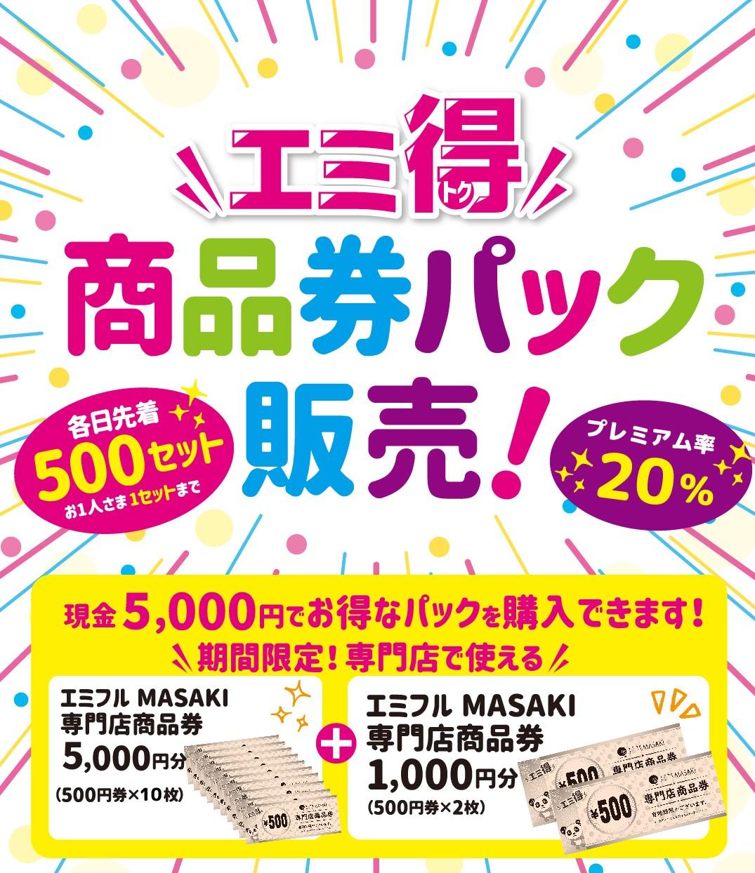 https://emifull.jp/event_news/images/7d45a337209f414105ab71e918f2ba4b45f5cf3a.jpg
