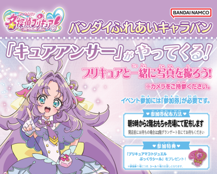 名探偵プリキュア！<br>「キュアアンサー」がやってくる！