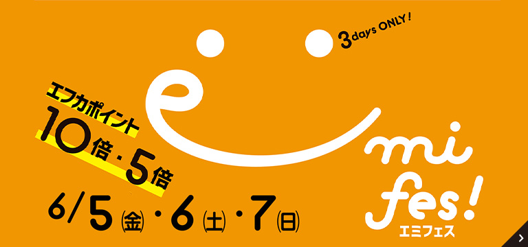 エミフェス 笑顔あふれる特別な3日間