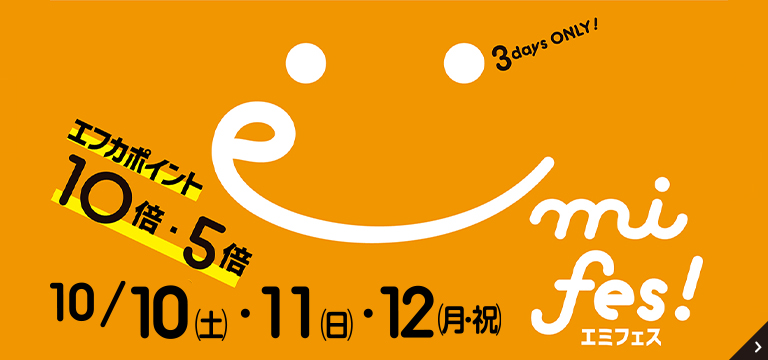 エミフェス