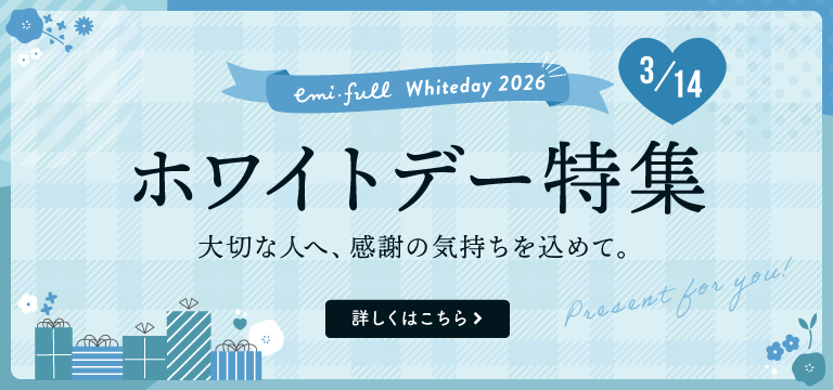 エミフル ホワイトデー2026