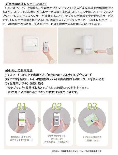 トレルナ利用案内.jpg