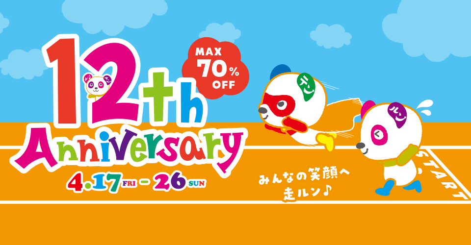 12周年アニバーサリー