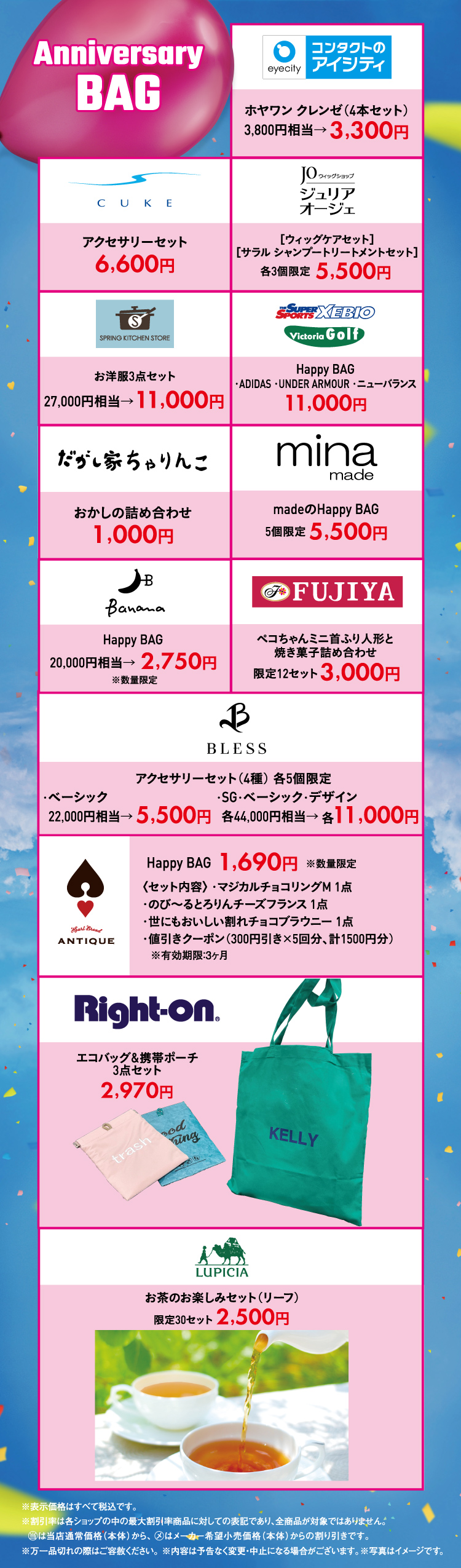 18th Anniversary Bag