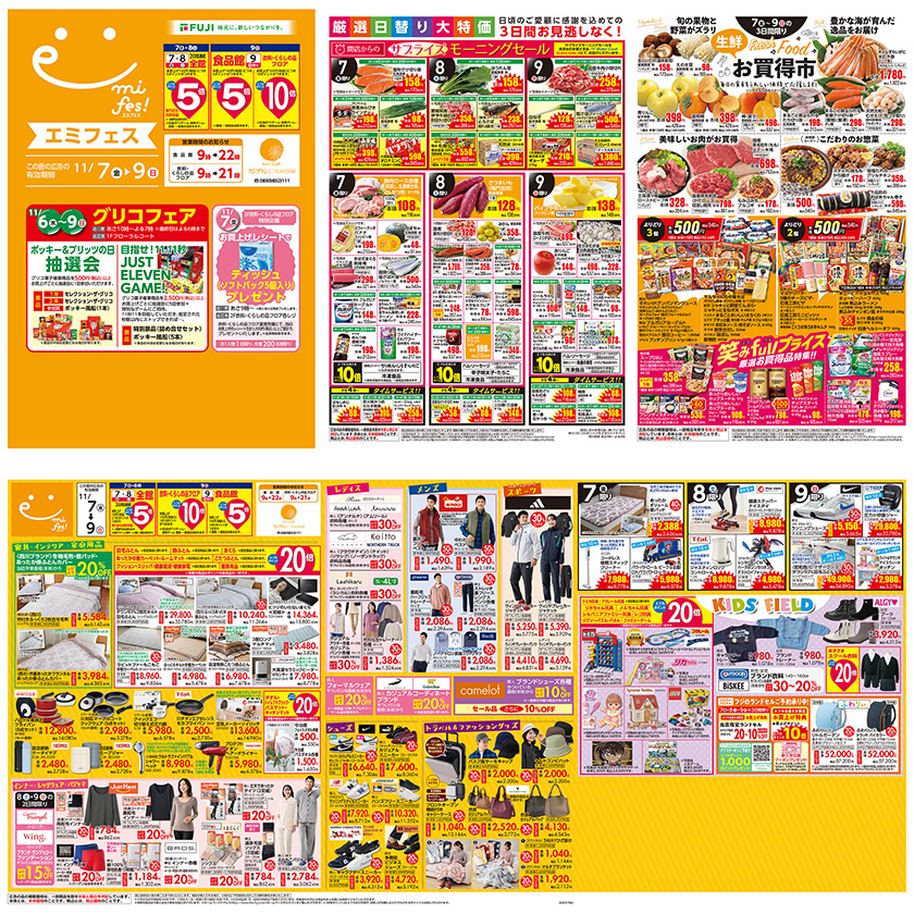 フジグランエミフルMASAKI