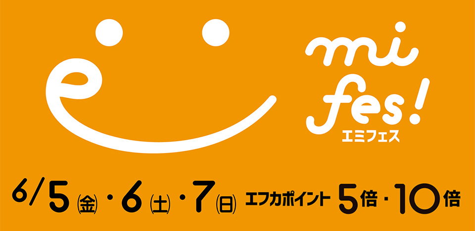 エミフェス