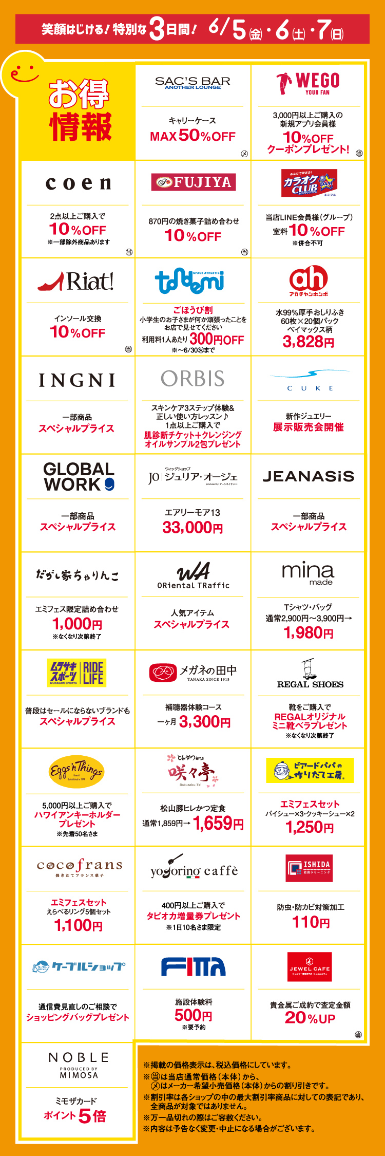 お得情報