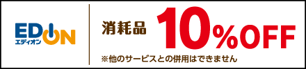 エディオン