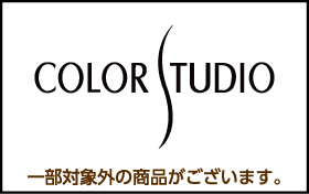 カラースタジオ
