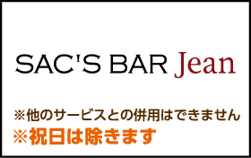 サックスバージーン