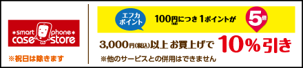 スマートフォンケースストア