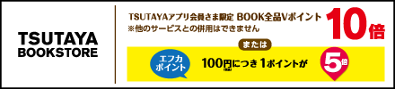 TSUTAYA BOOKSTORE