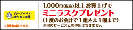 シュークリーム専門店 ビアードパパ