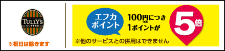 タリーズコーヒー