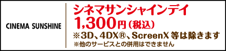 シネマサンシャイン