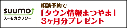 スーモカウンター