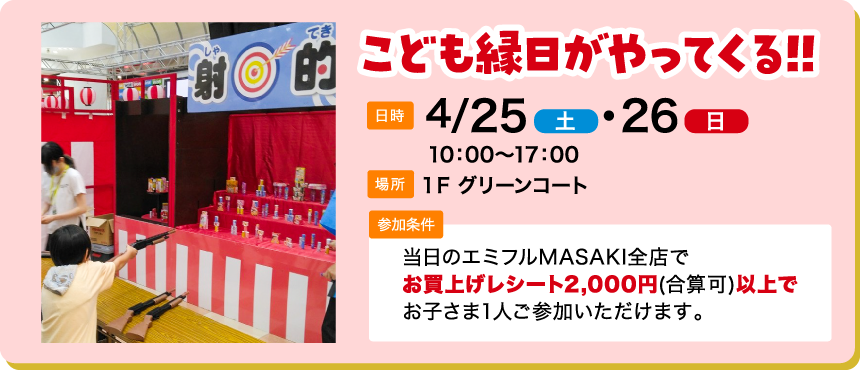 こども縁日がやってくる!!