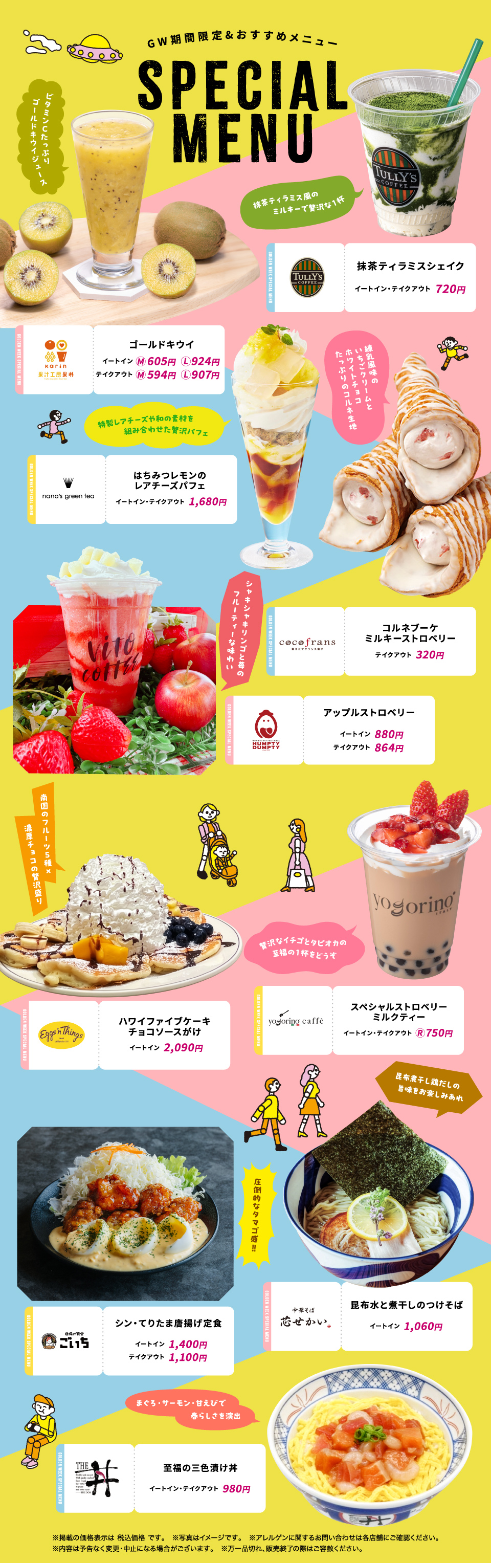 GW期間限定＆おすすめメニュー