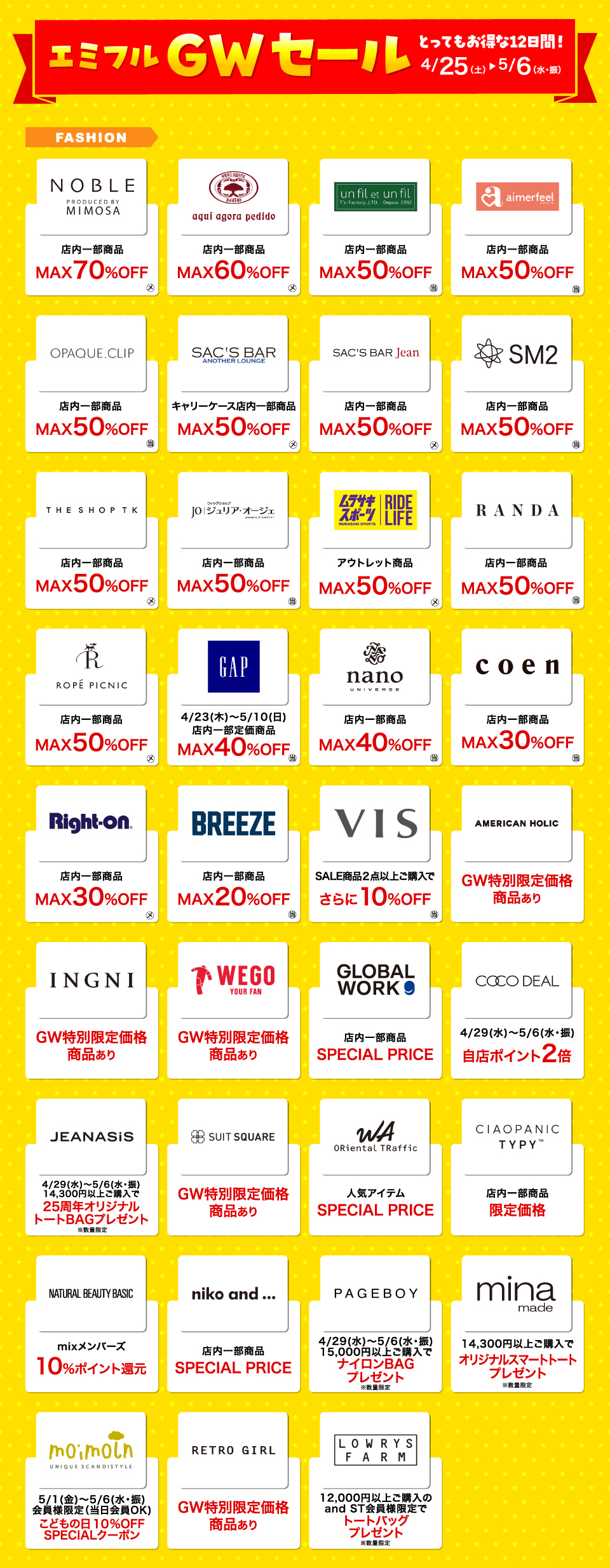 GWはとってもお得！GWセール