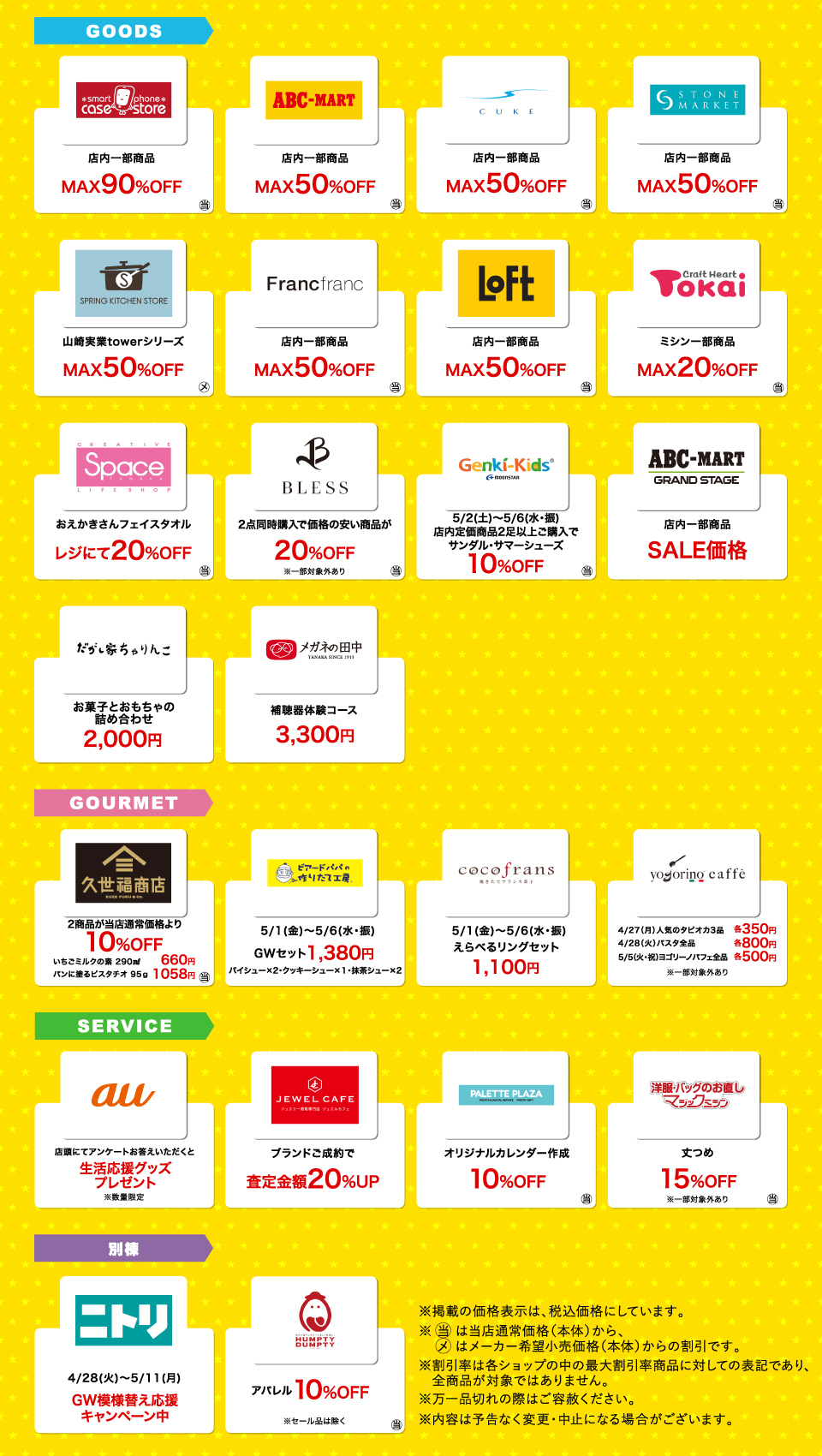 GWはとってもお得！GWセール