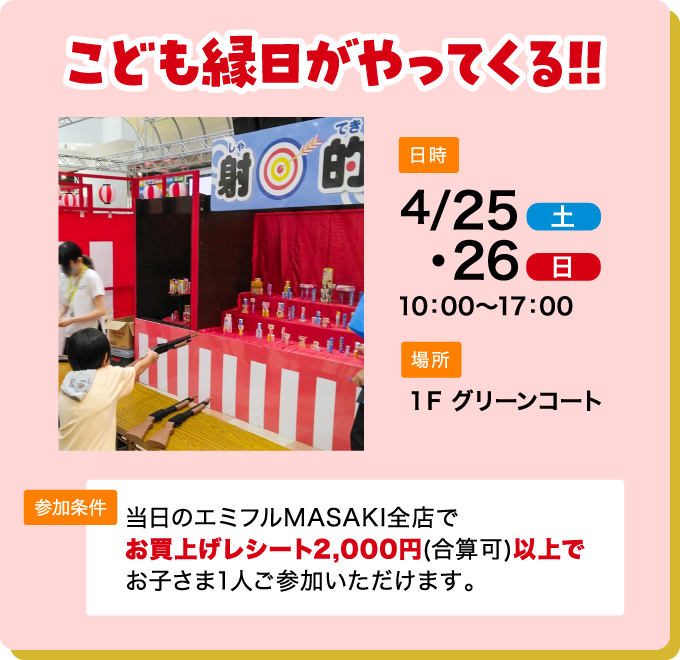 こども縁日がやってくる!!