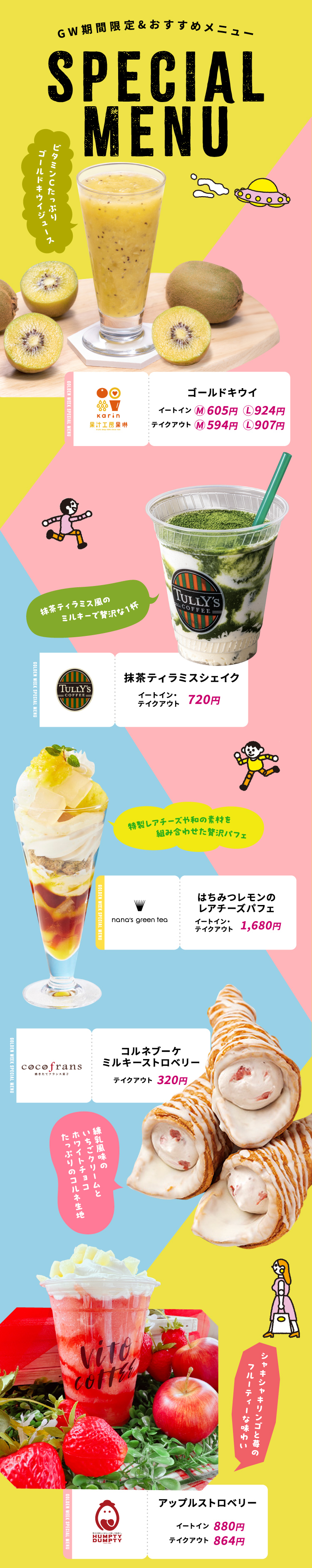 GW期間限定＆おすすめメニュー