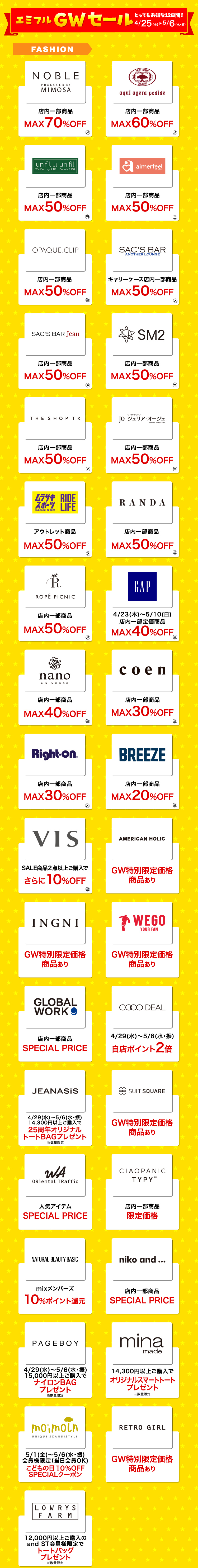 GWはとってもお得！GWセール