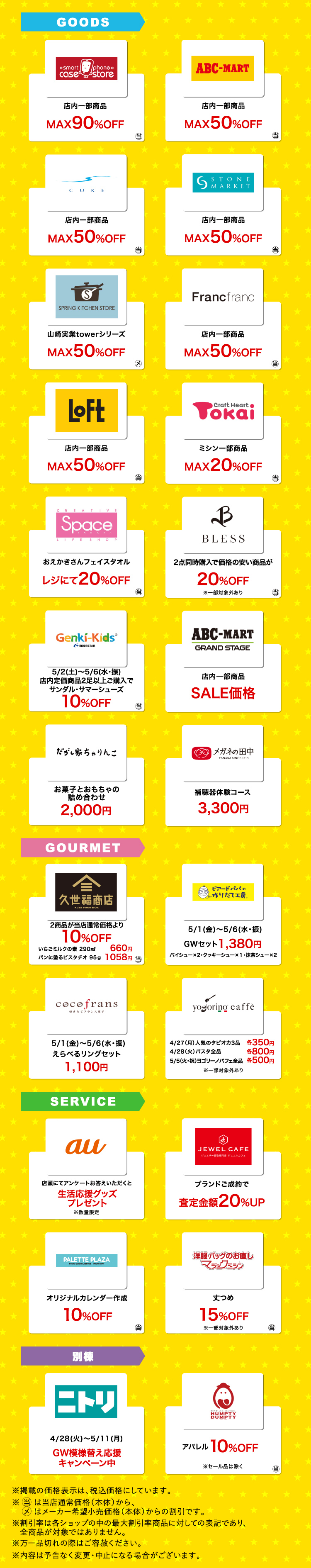 GWはとってもお得！GWセール