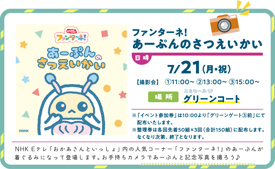 あーぷんのさつえいかい