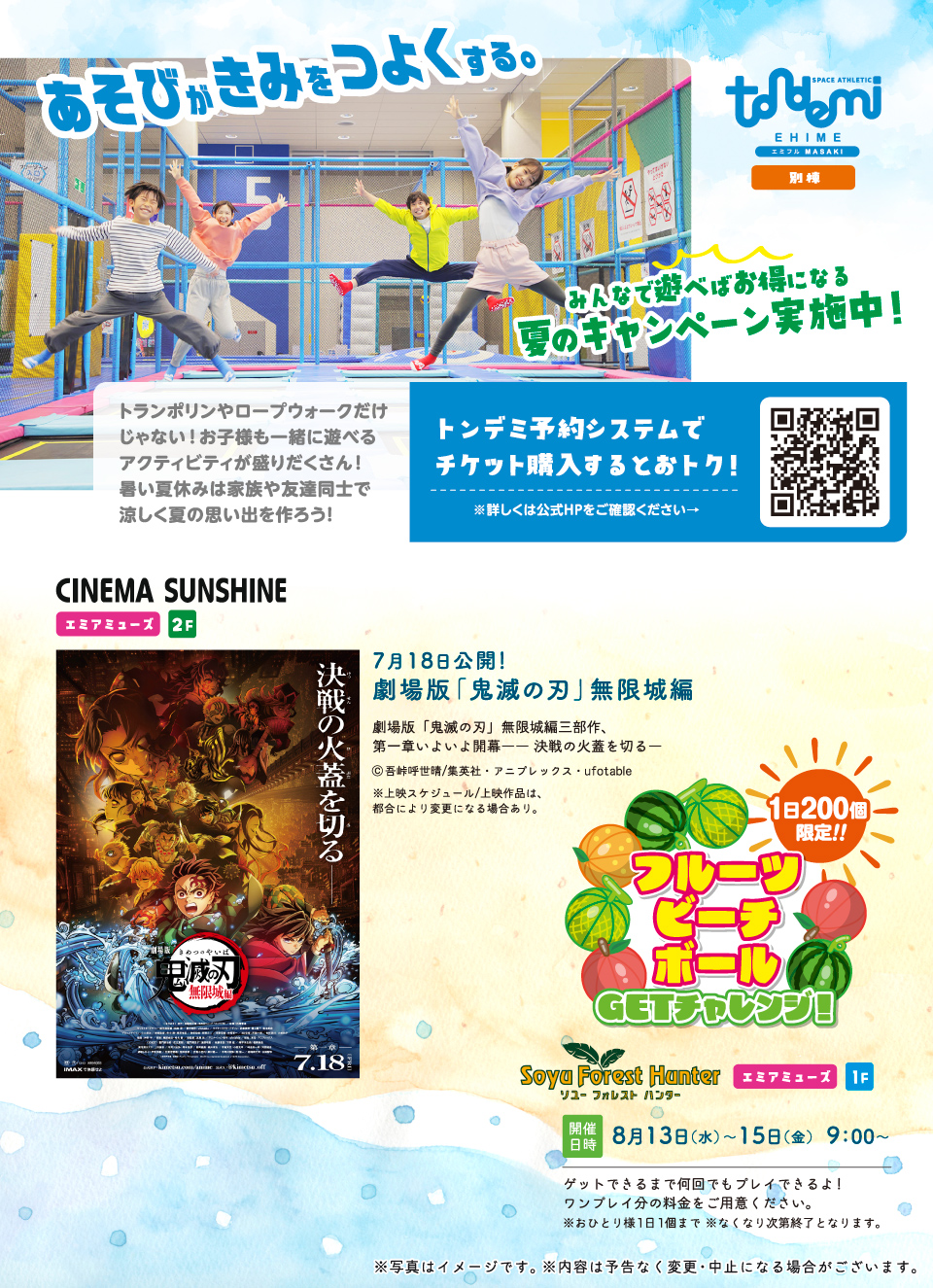 エミフルで遊ぼう！