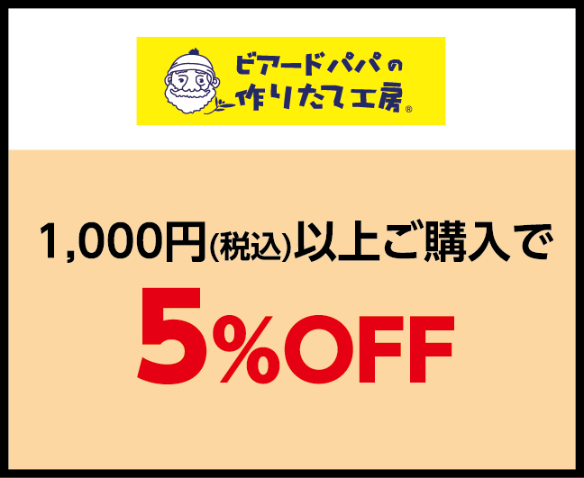 シュークリーム専門店 ビアードパパ