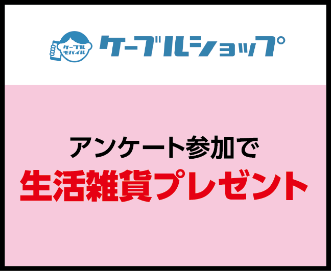 愛媛CATV ケーブルショップ エミフルMASAKI店