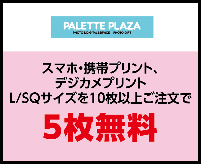パレットプラザ