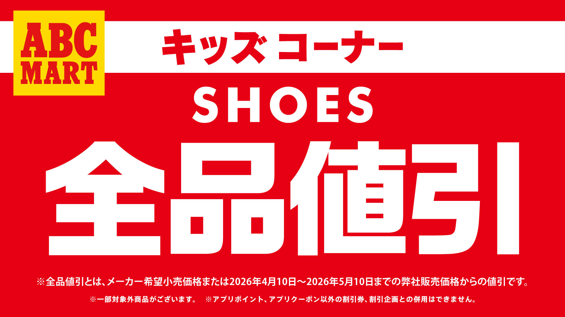 期間限定！！！キッズシューズ全品割引開催中！！！