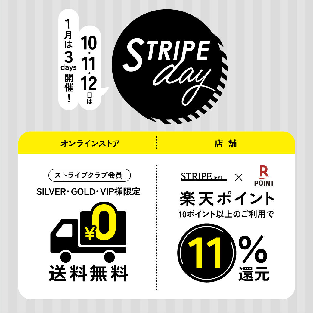 ☆1/10.11.12　STRIPEDAYのお知らせ☆
