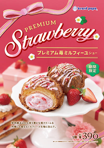 プレミアム苺ミルフィーユシュー♡